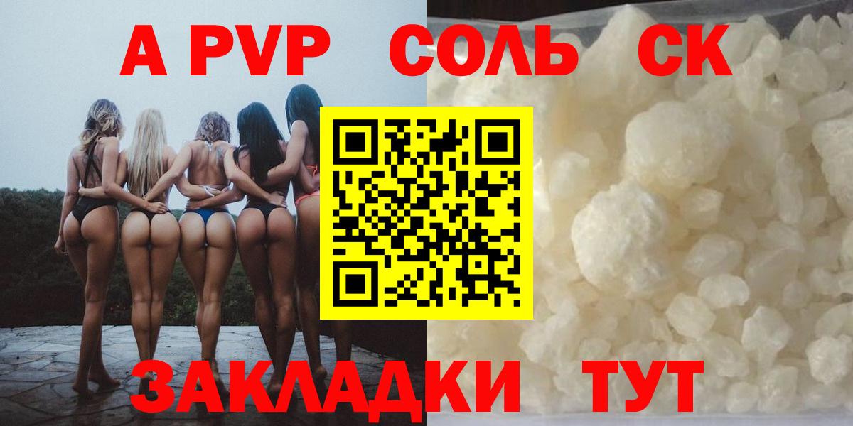 A-PVP  Alpha-PVP VHQ  Вход с VPN  Alpha PVP VHQ  Бирск  A-PVP Соль 