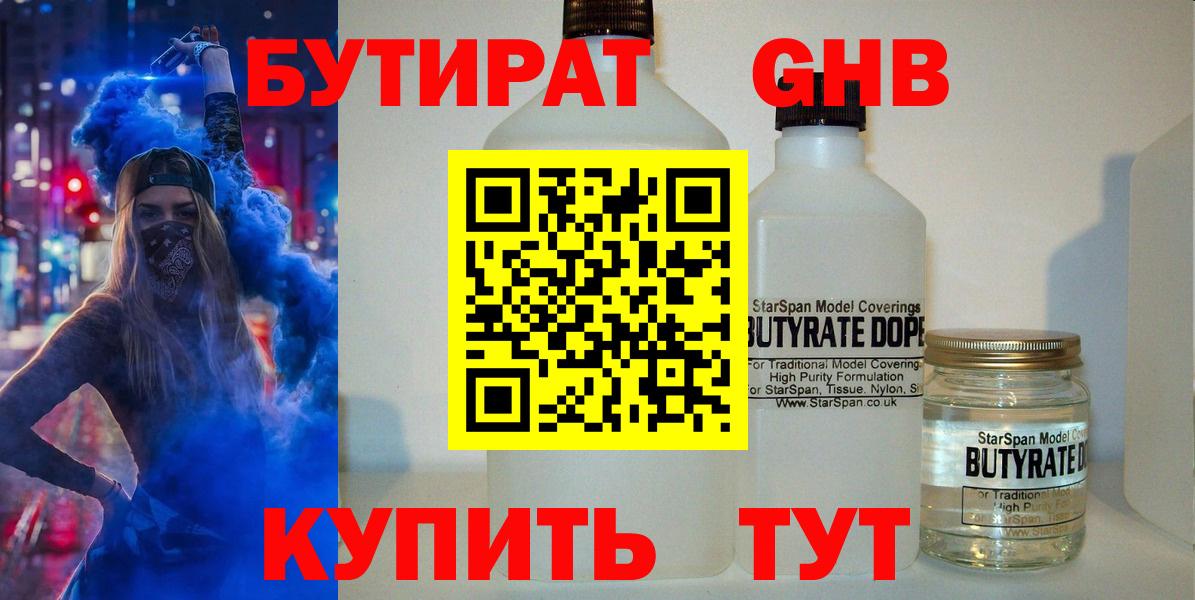 БУТИРАТ оксана Бирск