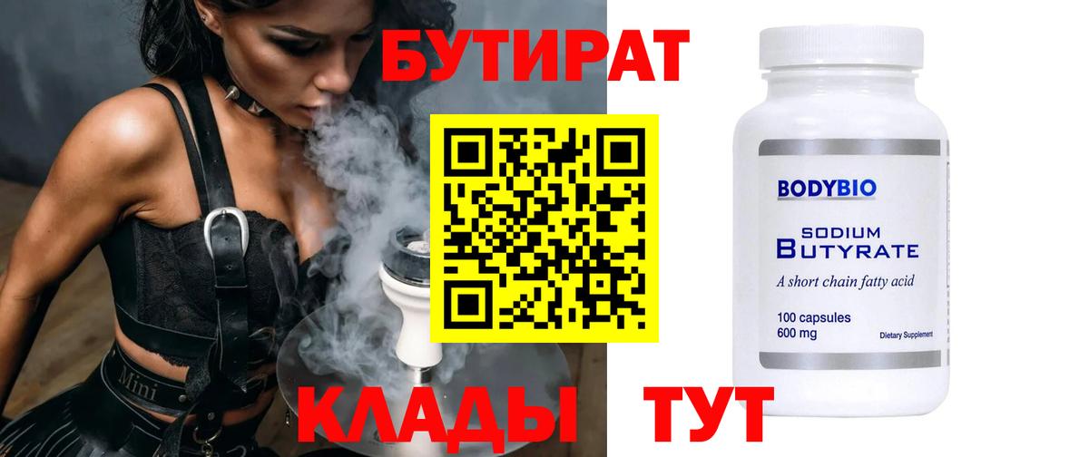 Бутират бутик  Вход с VPN  Бирск 