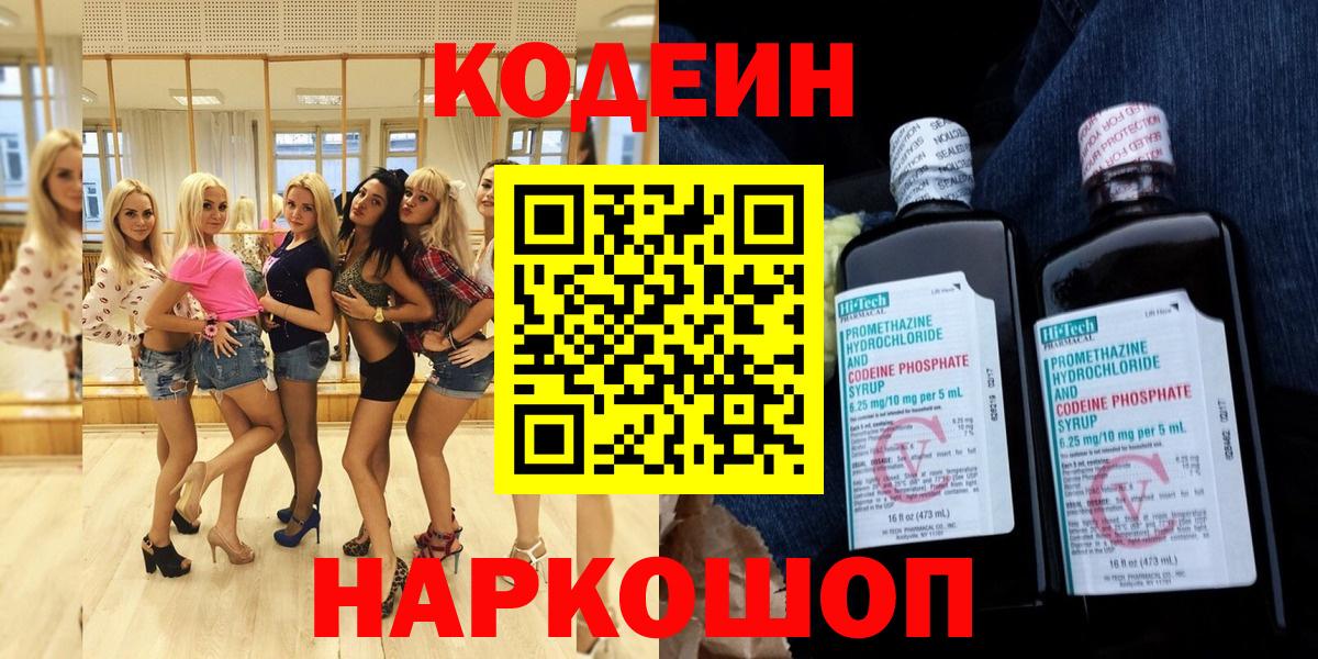 Codein Purple Drank  Codein напиток Lean (лин)  Бирск  Вход с VPN 