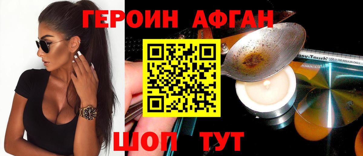 ГЕРОИН хмурый Бирск