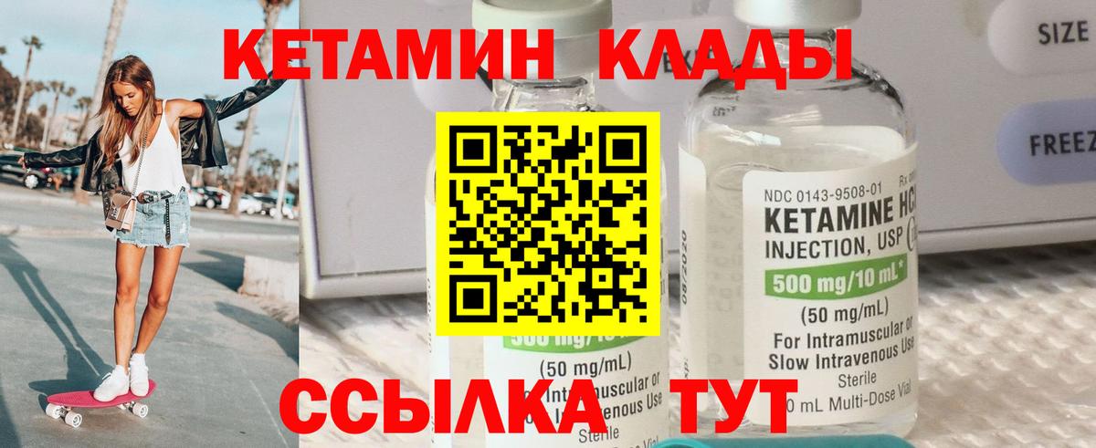 Кетамин ketamine Бирск