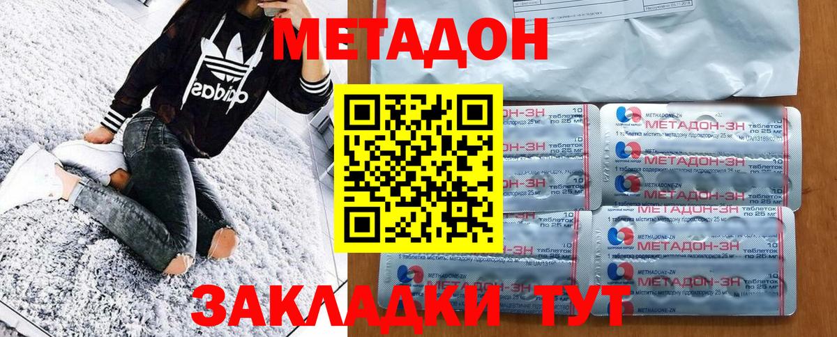 МЕТАДОН мёд Бирск