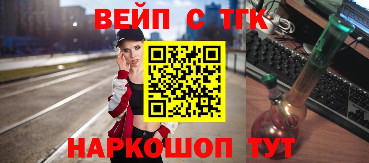 ТГК гашишное масло Бирск